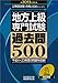 �n���㋉��厎�� �ߋ���500�m2013�N�x�Łn (���������� ���i��500�V���[�Y 6)