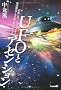 UFO�ƃA�Z���V�����\���O�ɔ�����2012�N�̒n�����ςƃz�s���̏I����\�� (���[�E�X�[�p�[�E�~�X�e���[�E�u�b�N�X)