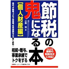 株式、不動産、ゴルフ会員権、生命保険