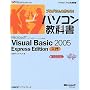 �v���O��������낤!�p�\�R�����ȏ� Microsoft Visual Basic 2005 Express Edition���� (�}�C�N���\�t�g���������)