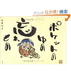 �|�P�b�g�̒��̖Y�����