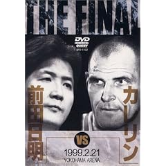 �O�c����VS�J������ 1999.2.21 ���l�A���[�i [DVD]