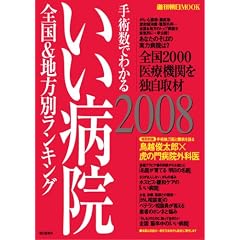 いい病院