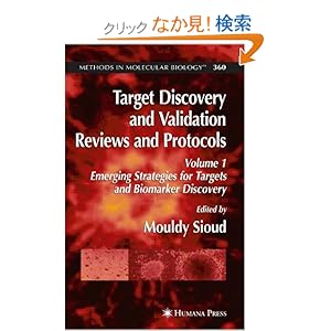 【クリックでお店のこの商品のページへ】Target Discovery and Validation Reviews and Protocols: Emerging Strategies for Targets and Biomarker Discovery, Volume 1 (Methods in Molecular Biology): Mouldy Sioud: 洋書