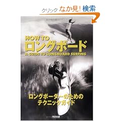 HOW TO �����O�{�[�h�\�����O�{�[�_�[�̂��߂̃e�N�j�b�N�K�C�h (Nalu books)