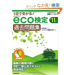 1��Ŏ󂩂�!eco����ߋ����W�q�f11�N�Łr