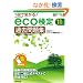1��Ŏ󂩂�!eco����ߋ����W�q�f11�N�Łr