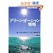 �O���[���E�I�[�V�����헪 �\�u���v�����̐���ɂȂ��o�c���w