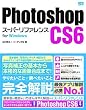 Photoshop CS6 �X�[�p�[���t�@�����X for Windows