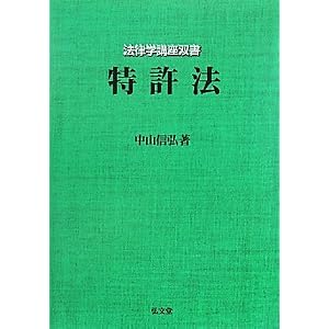 特許法