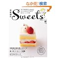 ����_��Sweets�\�X�C�[�c�D���̂��߂̕ۑ��ŁB�����&��݂₰�Ɏg�����΂�������220��! (����܂�MOOK)