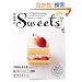 ����_��Sweets�\�X�C�[�c�D���̂��߂̕ۑ��ŁB�����&��݂₰�Ɏg�����΂�������220��! (����܂�MOOK)