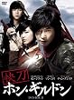 �����z���E�M���h�� BOX-II [DVD]