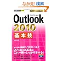 �������g���邩�񂽂�mini Outlook2010��{�Z