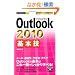 �������g���邩�񂽂�mini Outlook2010��{�Z