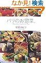 �p���̂��y�؁B (FIGARO BOOKS)