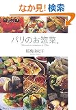 �p���̂��y�؁B (FIGARO BOOKS)