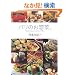 �p���̂��y�؁B (FIGARO BOOKS)