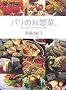 �p���̂��y�؁B (FIGARO BOOKS)