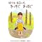���B��Q�̂���q�ǂ��Ɠǂ񂾊G�{����