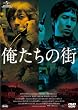 �������̊X [DVD]