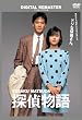 �T�㕨�� �f�W�^���E���}�X�^�[�� [DVD]