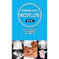 ���Ԍo�߂Őf��NICU�}�j���A����4��