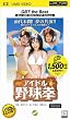 PSP �A�C�h���Ɩ싅��GBT the BEST(UMD Video)