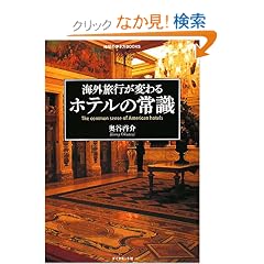 �C�O���s���ς�� �z�e���̏펯 (�n���̕�����Books)