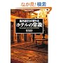 �C�O���s���ς�� �z�e���̏펯 (�n���̕�����Books)