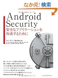 Android Security�@�@���S�ȃA�v���P�[�V�������쐬���邽�߂�