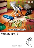 ��������!���у��{!�n�b�s�[���b�`�[�傻����! (�����_�[���C�t�X�y�V���� NINTENDO DS�C�V�������K�C�h�u�b�N)