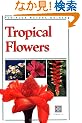 Tropical Flowers (Periplus Nature Guides)