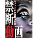 Not Found -�l�b�g�ォ��폜���ꂽ�֒f����- [DVD]