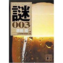 ���c���I�@�X�y�V�����E�u�����h�E�~�X�e���[�@��003 (�u�k�Е���)