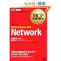 MCP���ȏ� Windows Server 2008 Network�i�����ԍ��F70-642�j��2��
