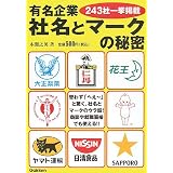 �L����ƎЖ��ƃ}�[�N�̔閧�\243�Јꋓ�f�ږ{�� �V�p�ɂ��