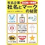 �L����ƎЖ��ƃ}�[�N�̔閧�\243�Јꋓ�f��