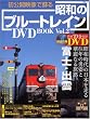 �����J�f���őh�鏺�a�̃u���[�g���C��DVD BOOK Vol (2) (��MOOK)