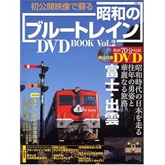 �����J�f���őh�鏺�a�̃u���[�g���C��DVD BOOK Vol (2) (��MOOK)