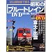 �����J�f���őh�鏺�a�̃u���[�g���C��DVD BOOK Vol (2) (��MOOK)