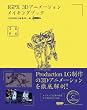 IGPX 3D�A�j���[�V�������C�L���O�u�b�N (CG WORLD SPECIAL BOOK)