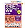 �u�S��DNA�v�̈�ĕ�~���ƖڕW����������7�̐S���Z���s�[~(CD�t)