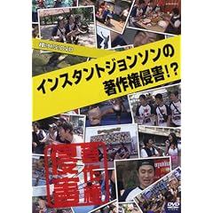 ���΂��^�C�t�[��DVD �C���X�^���g�W�����\���u���쌠�N�Q!?�v