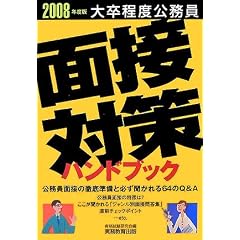 �呲���x������ �ʐڑ΍�n���h�u�b�N�q2008�N�x�Łr