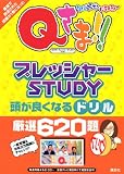 [Book]講談社 クイズプレゼンバラエティー・Qさま!! プレッシャーSTUDY 頭が良くなるドリル