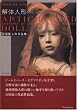 ��̐l�`/Articulated Doll-----�g�c�ǐl�`��i�W (Pan-Exotica)