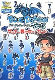 [Book] ブルードラゴンプラスぜってー負けねー!ガイド ニンテンドーD―ミストウォーカー公式攻略本 (Vジャンプブックス)