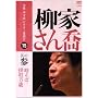 �{�i �{���@ �r�N�^�[�����  ���Ƃ��� ���̎Q [DVD]