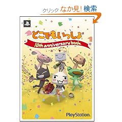 �ǂ��ł��������� 10th ANNIVERSARY BOOK